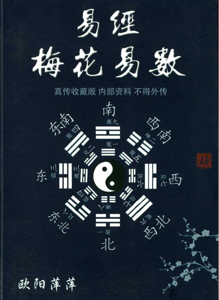 易经 纠正