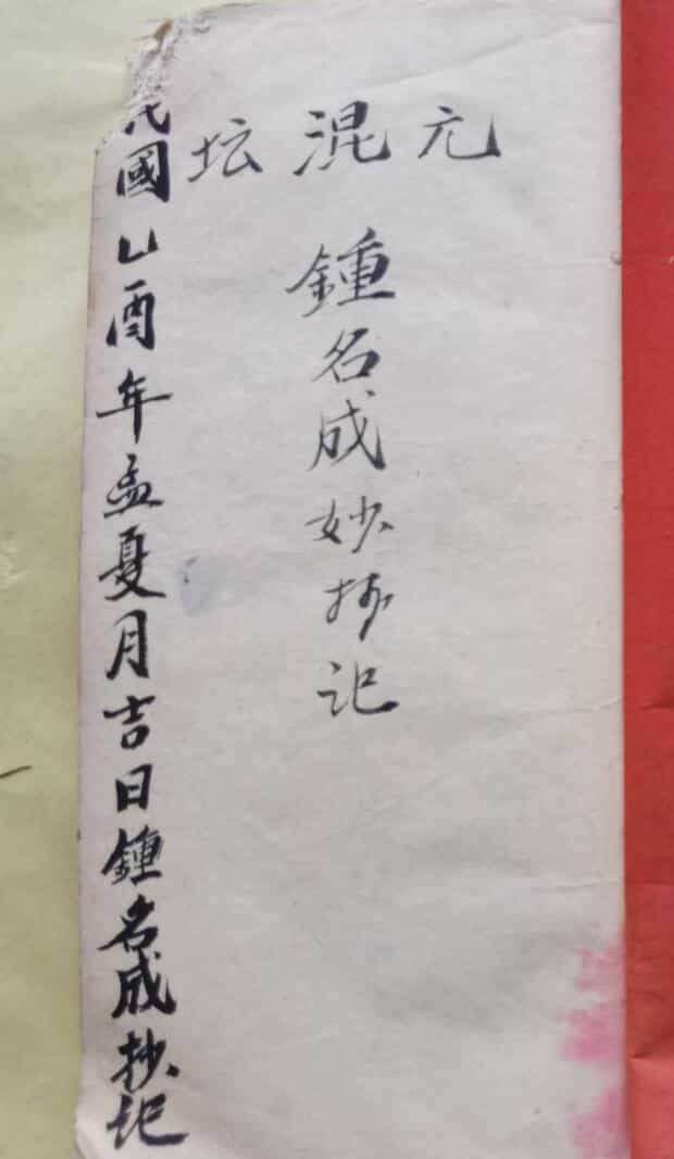 坛混元总秘符书