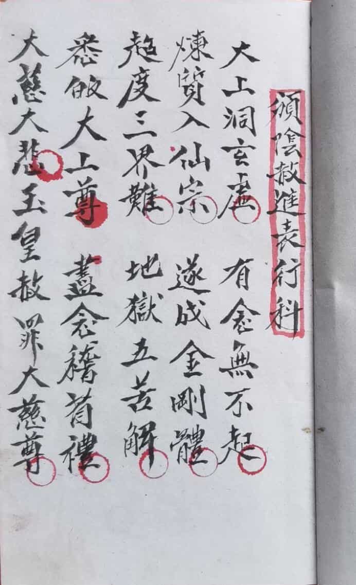 正化雷坛进表颁阴赦行科