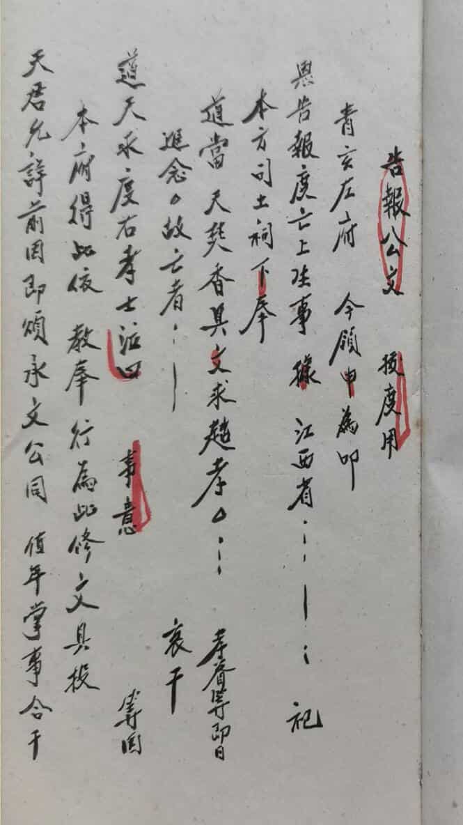 正化雷坛应用式玉录勅赦