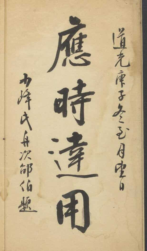 应时达用六壬经纬演法