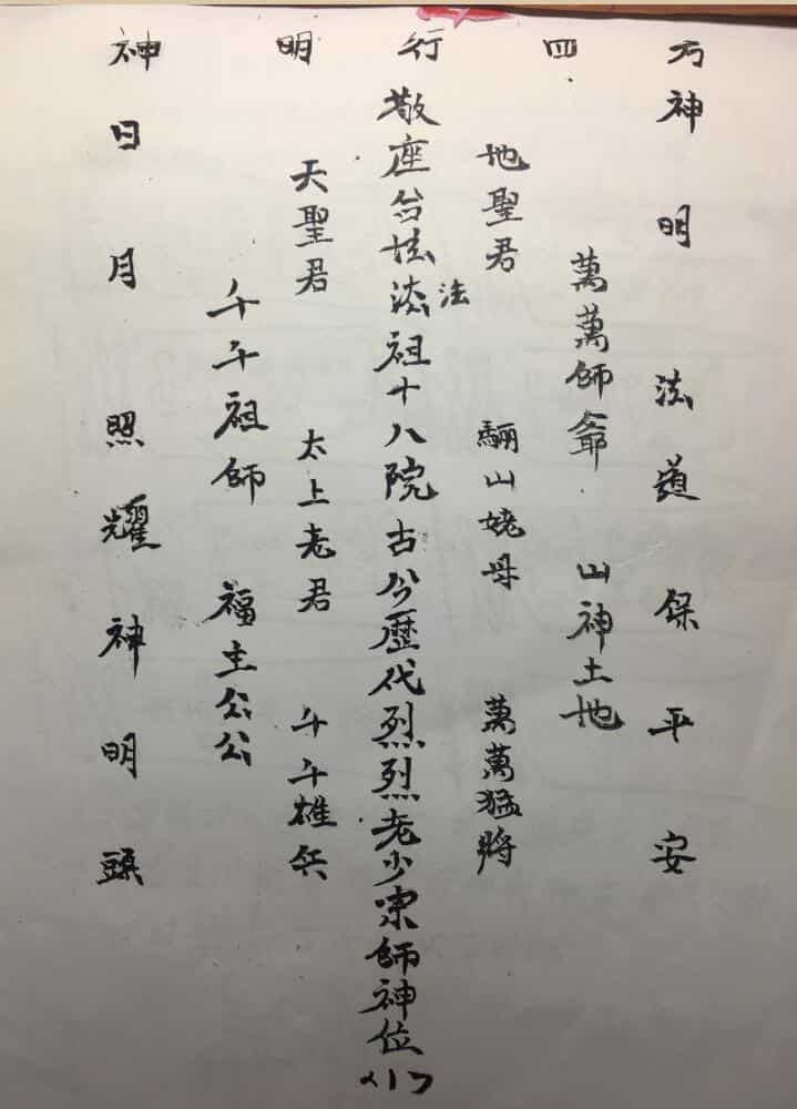 瑶池教立坛秘法