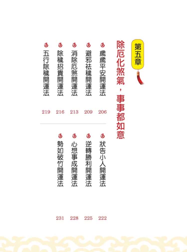 招财开运68种秘诀