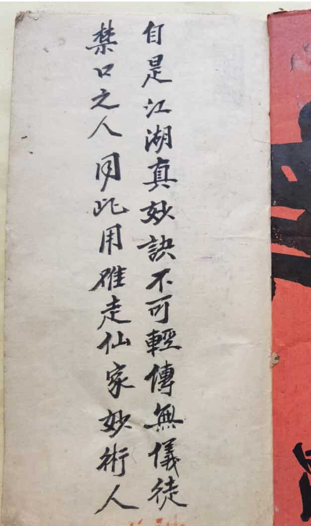 混元坛仙家江湖真妙诀