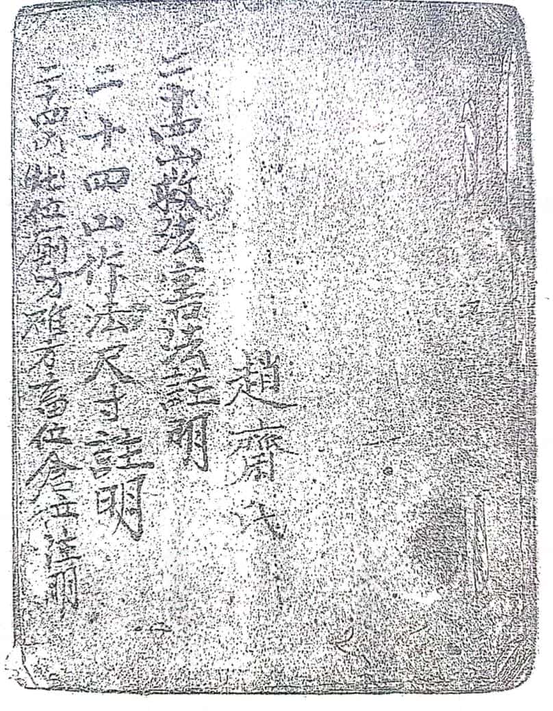 风水古籍《二十四山作法尺寸救法害法》