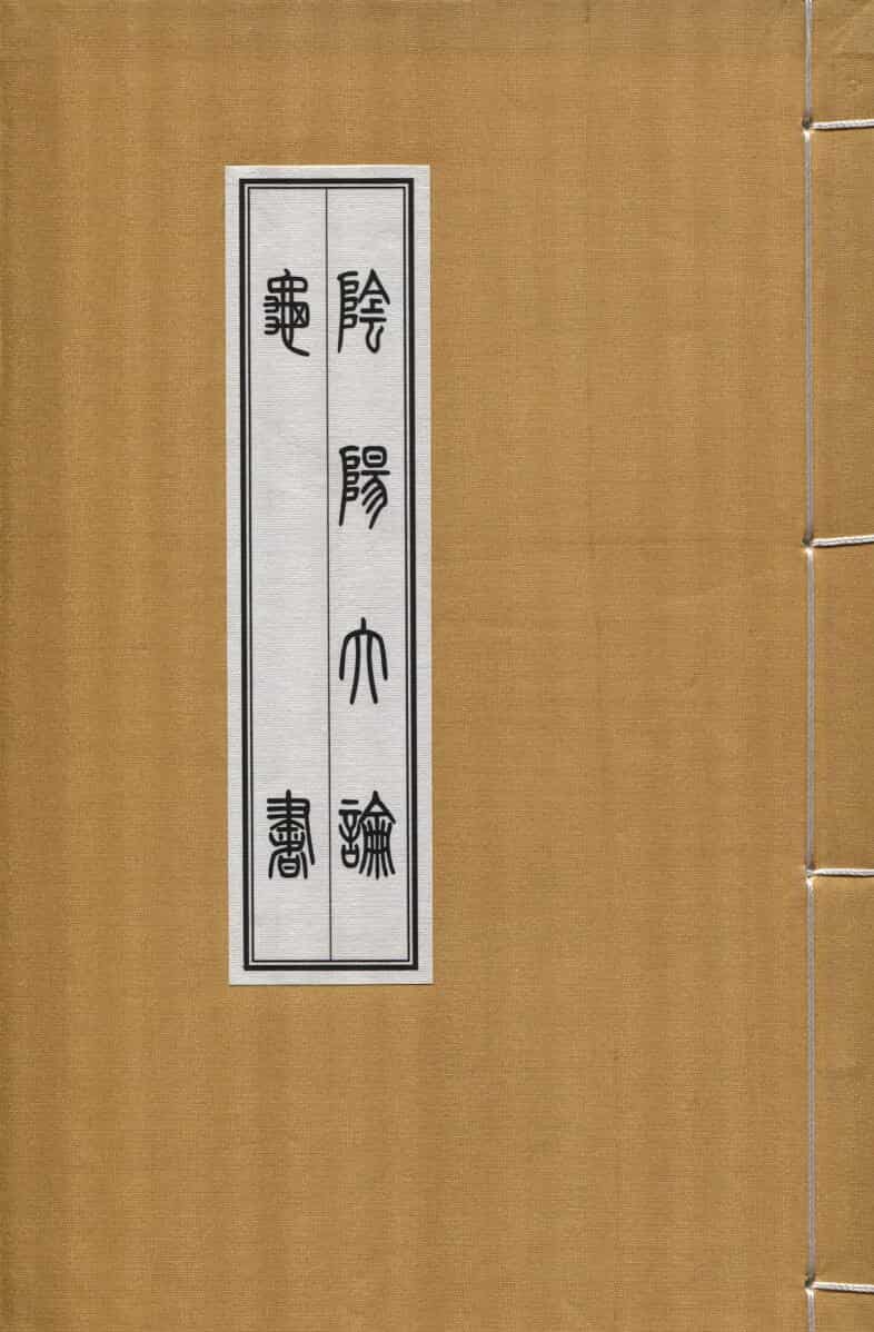 阴阳大论龟书