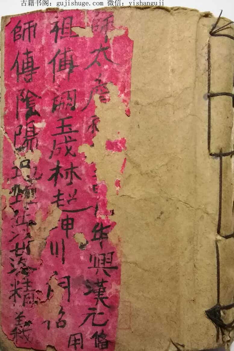 祖传五代地理师传阴阳《地理河洛精义》