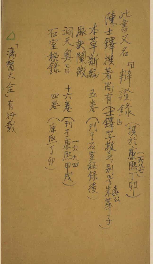 辨证奇闻  清乾隆癸未 28年 彩色版，中医古籍