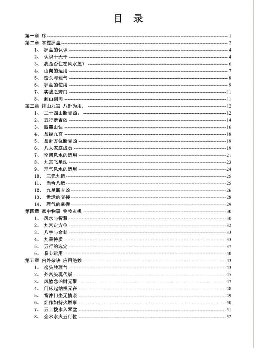 学风水第一本书