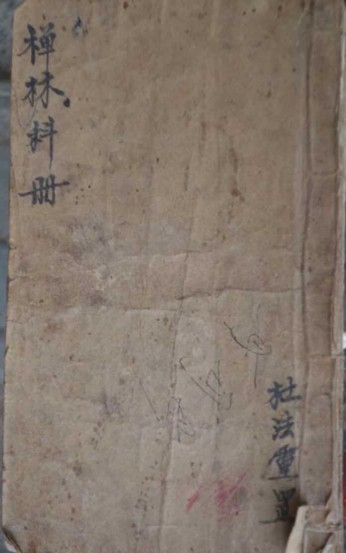 感应坛禅林科.pdf