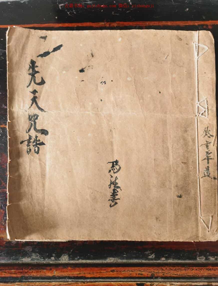 先天咒诰