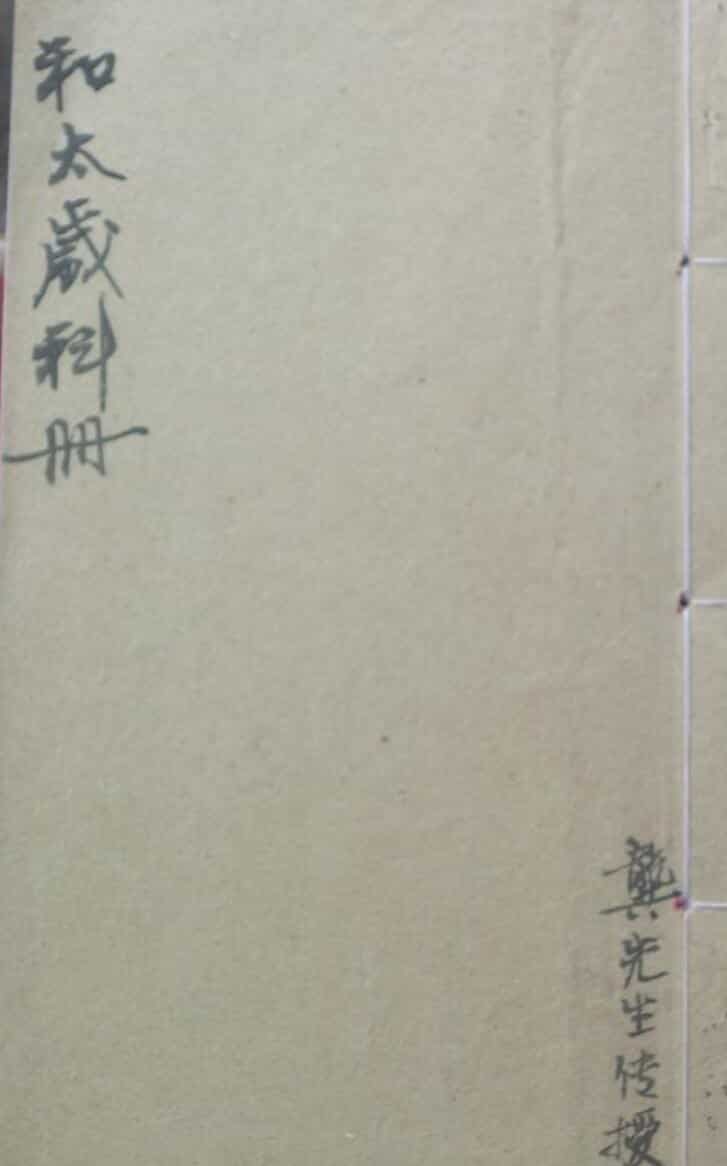 感应坛和太岁科