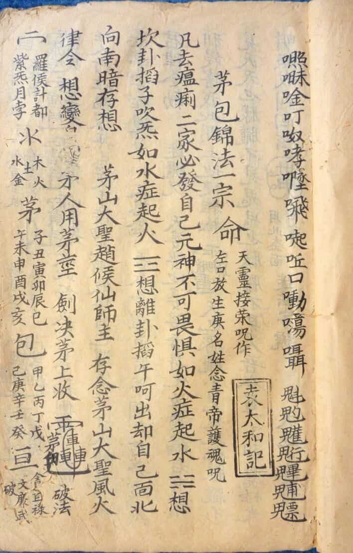 三田金花梅花和合大法