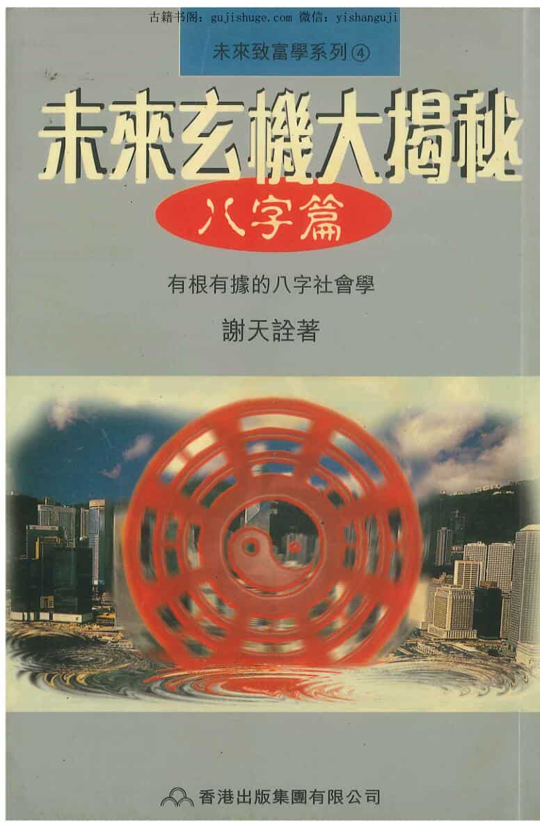 未来玄机大揭秘