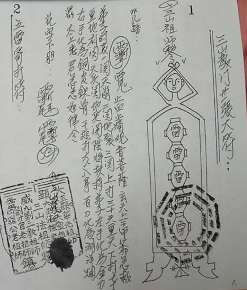 新加坡三山教-叶加成