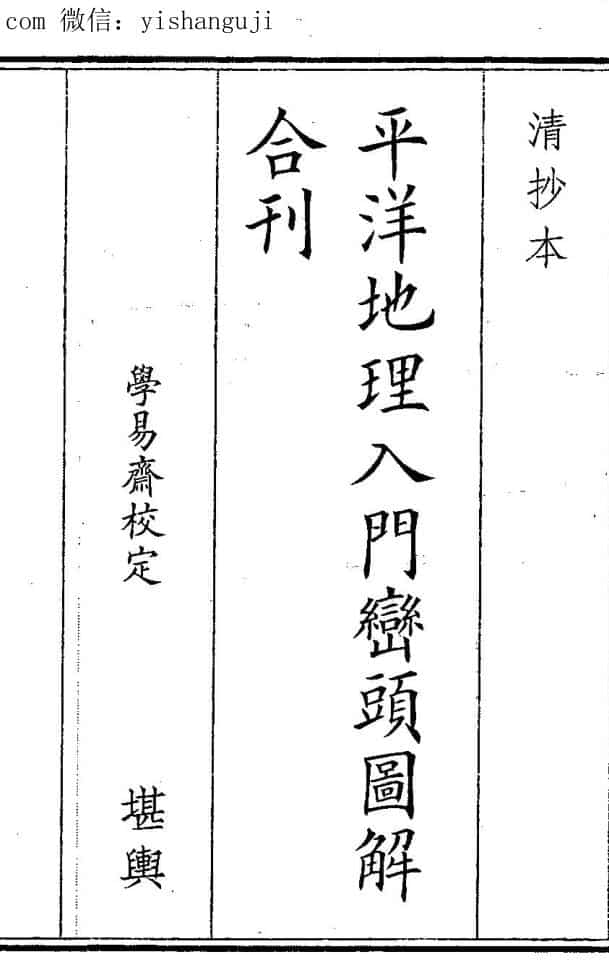 风水古籍《平洋地理入门》