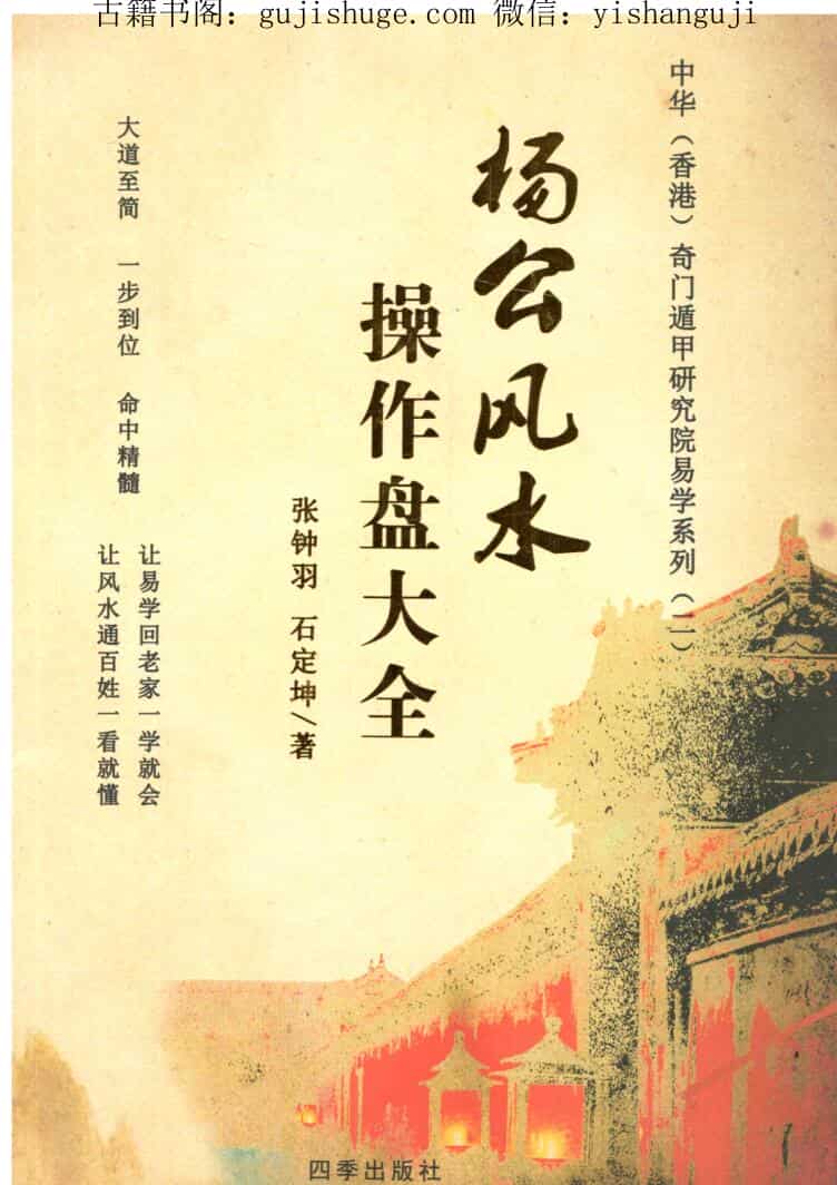 《杨公风水操作盘大全》168页