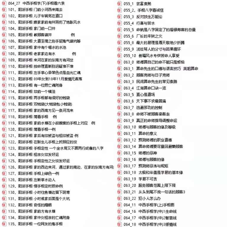 阳派手相 云南腾冲阳栳司编整了79份技法型的手相资料