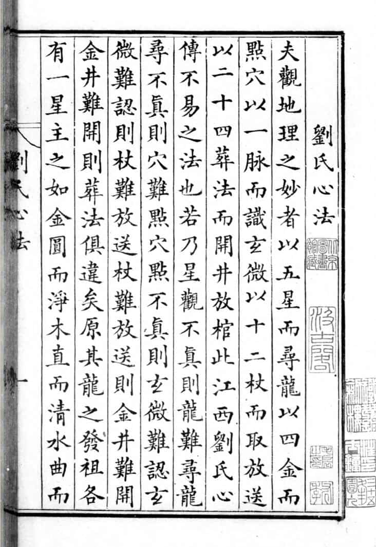 刘氏心法 黑白40页）