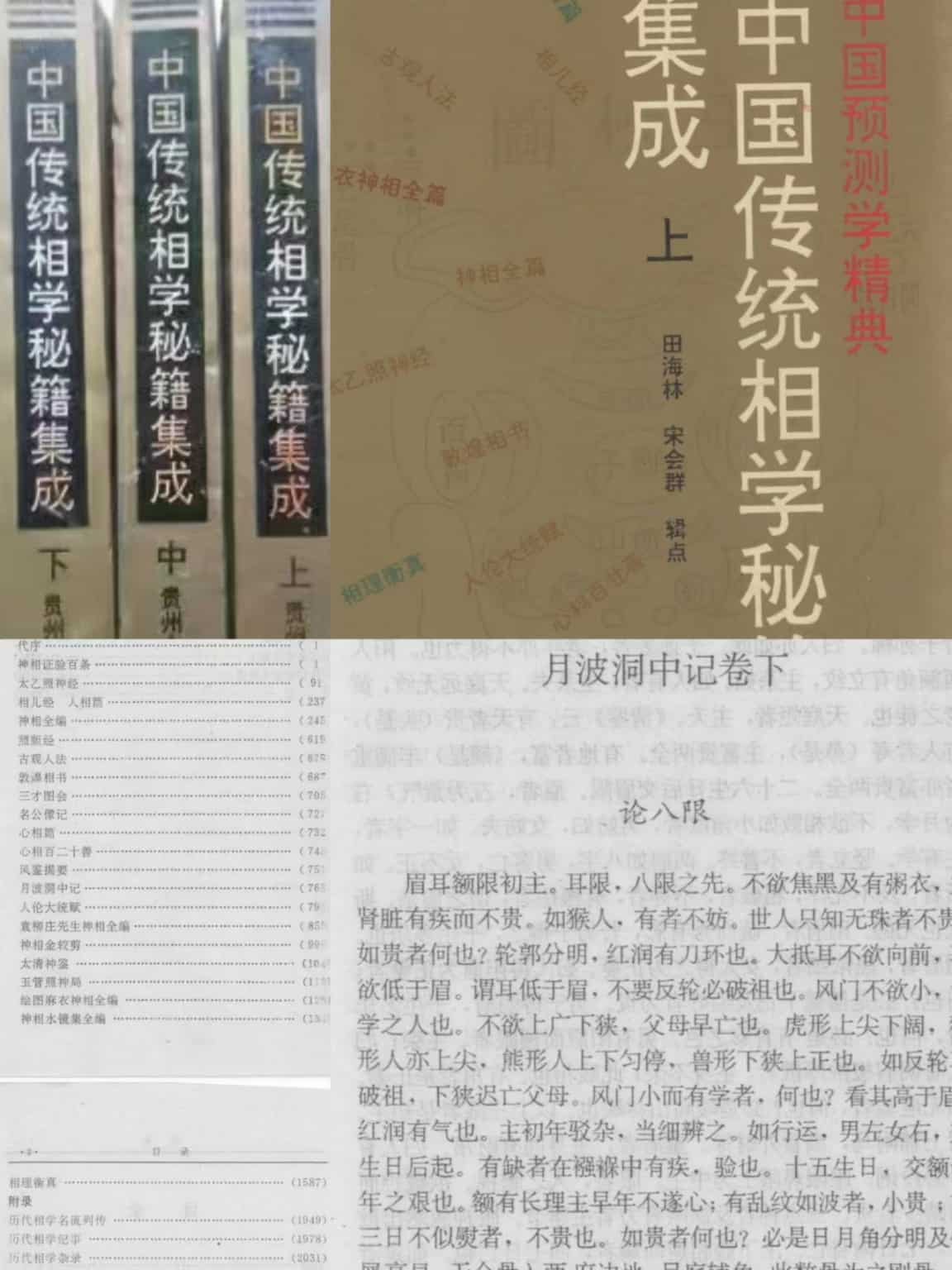 《传统相学秘籍集成》PDF版本电子书，分为上中下三册2000多页