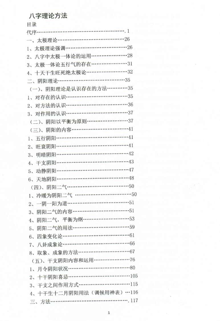 潘昭佑 《八字理论方法》