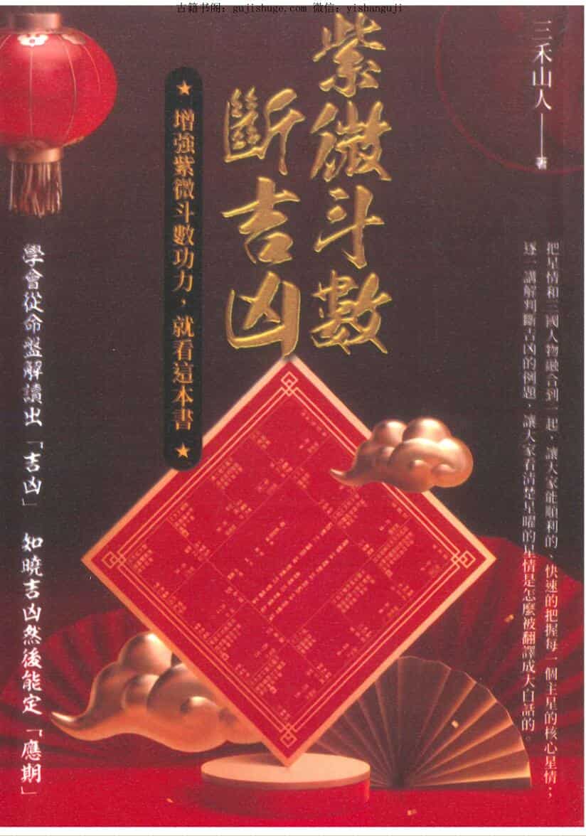 紫微斗数断吉凶