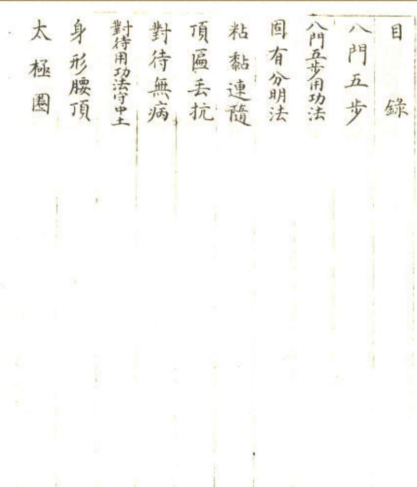太极内炼