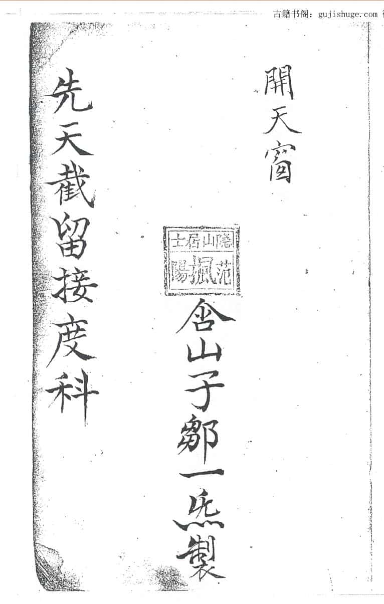 先天截留接度科