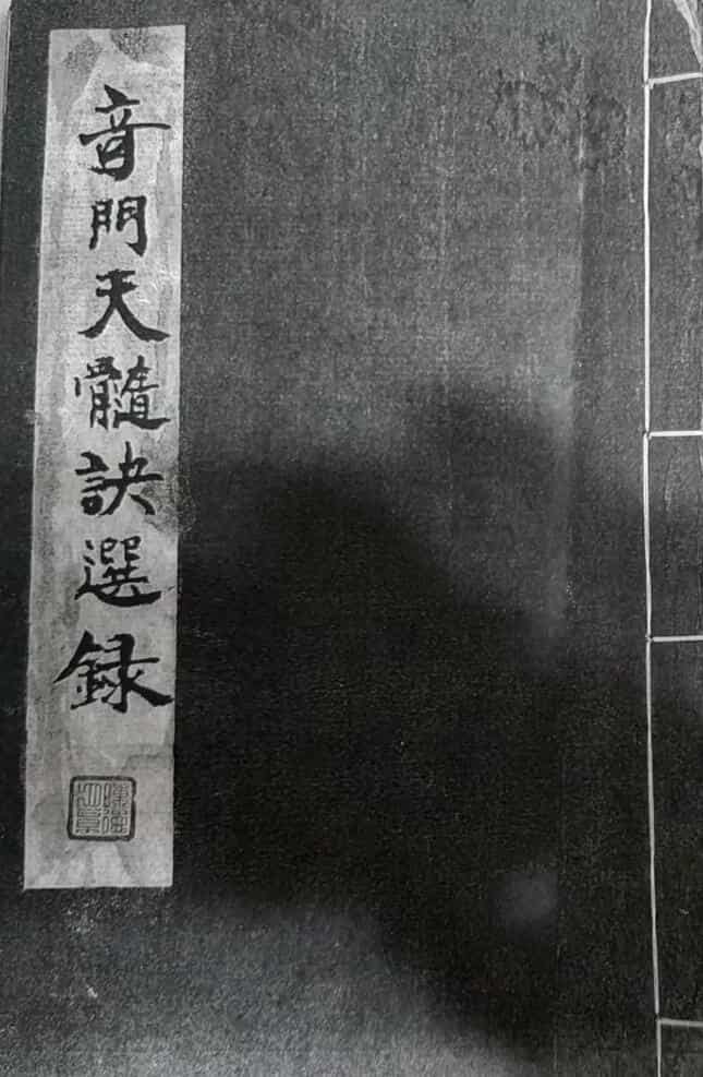 奇门天髓诀选录