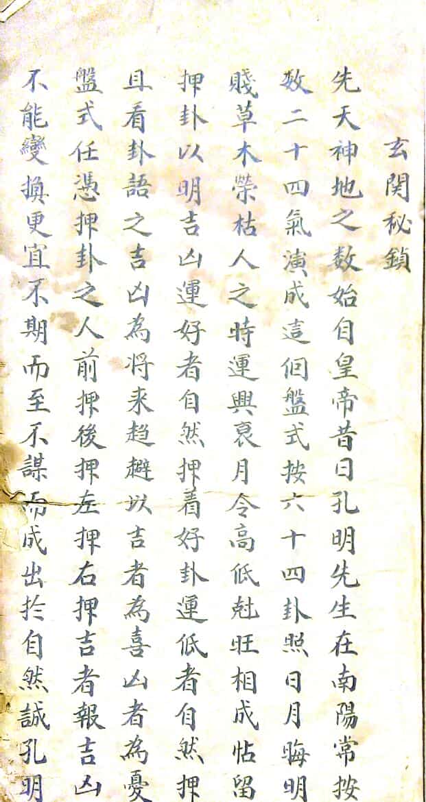 大六壬玄关密锁