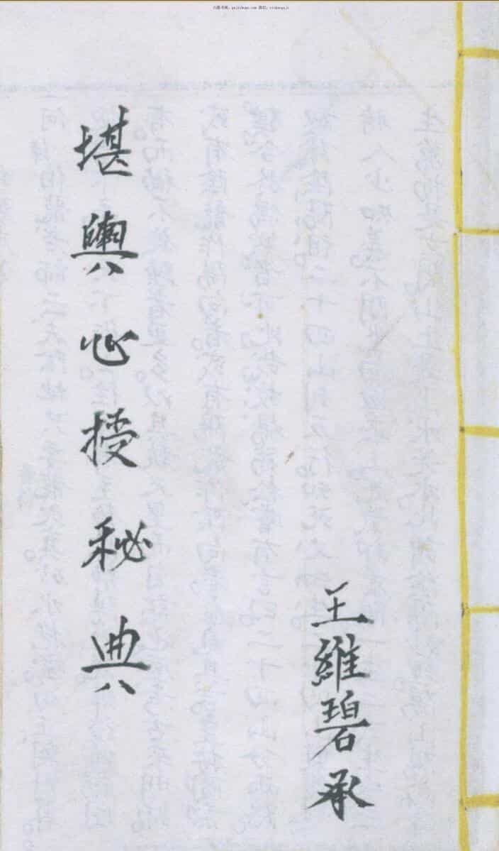 手抄古籍《堪舆心授秘典》
