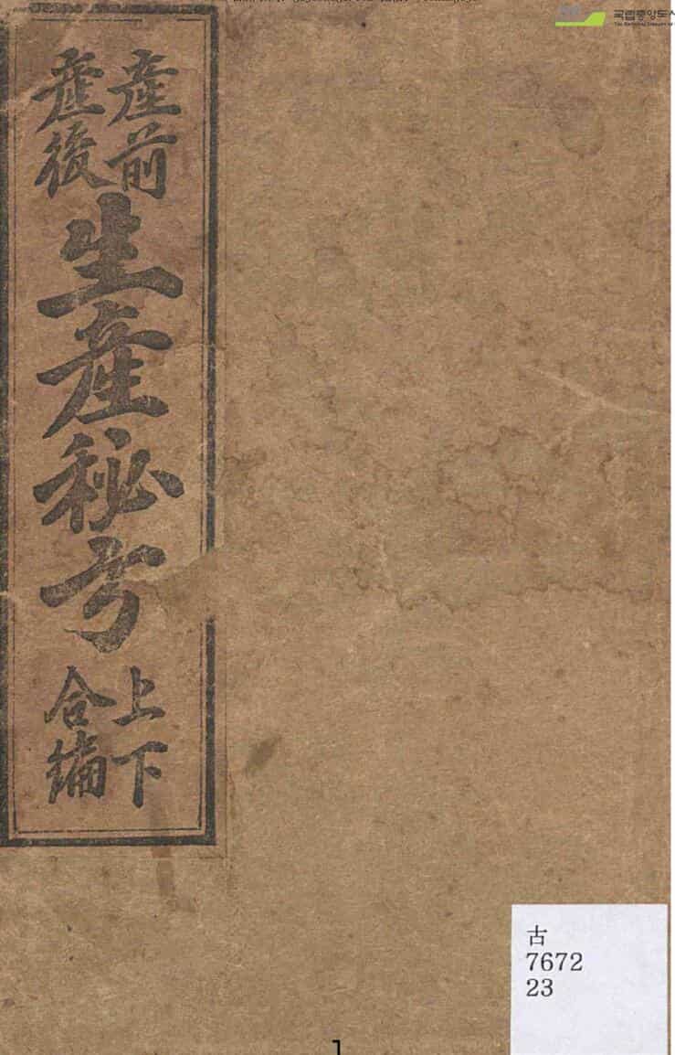 生产秘方