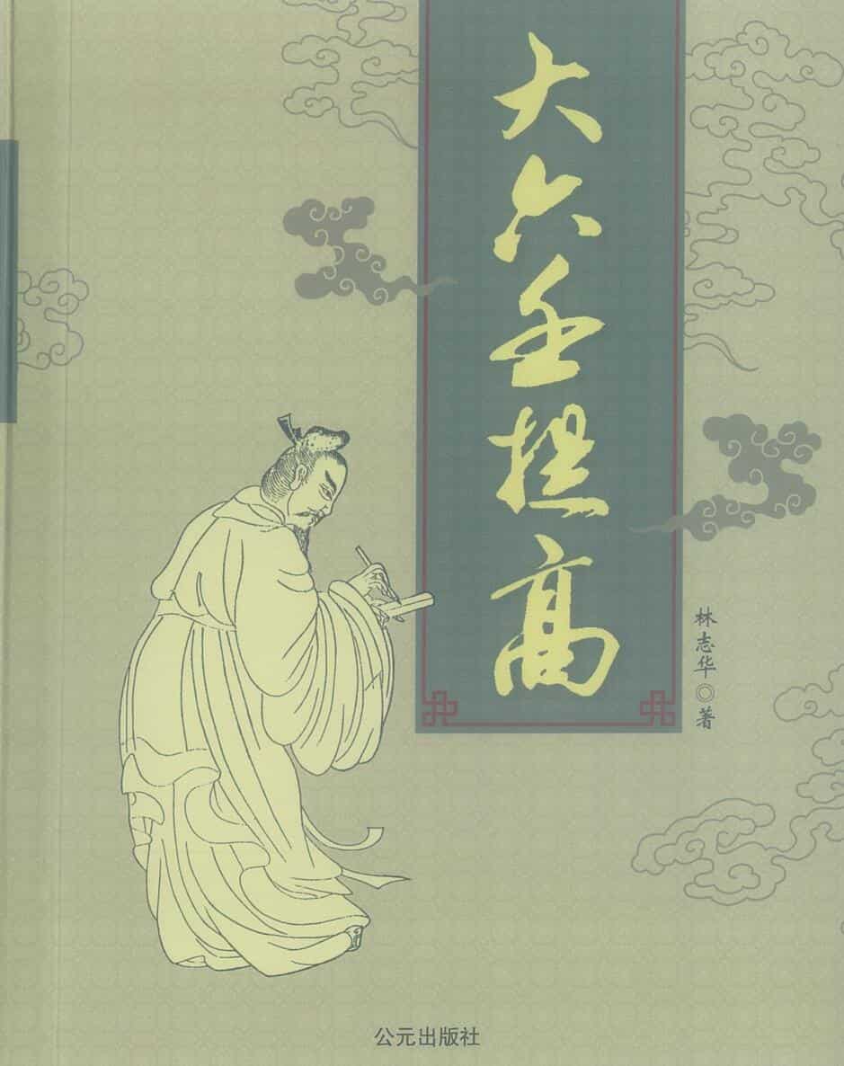 林志华《大六壬提高》