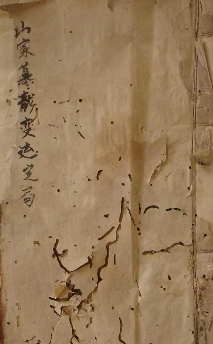 《山家墓龙变运定局》风水古籍清抄本50页双面 （前几页有虫眼破损）
