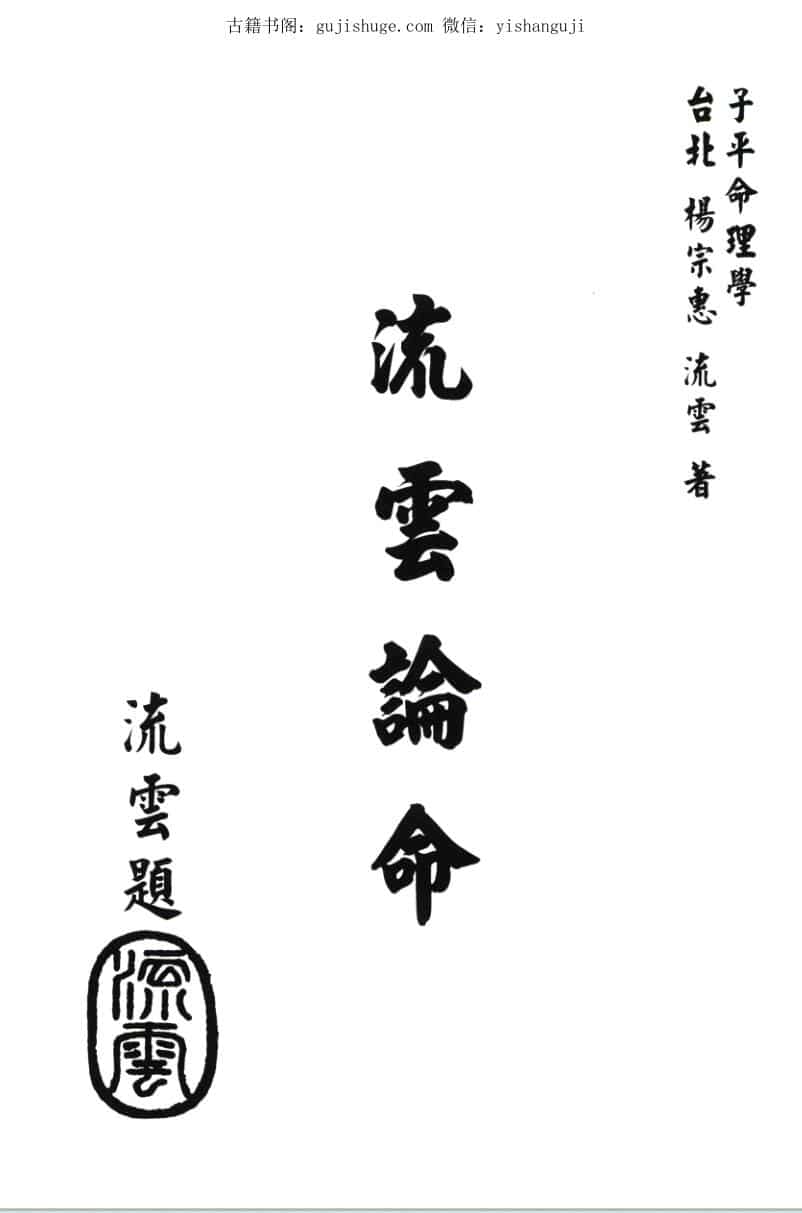 流云论命