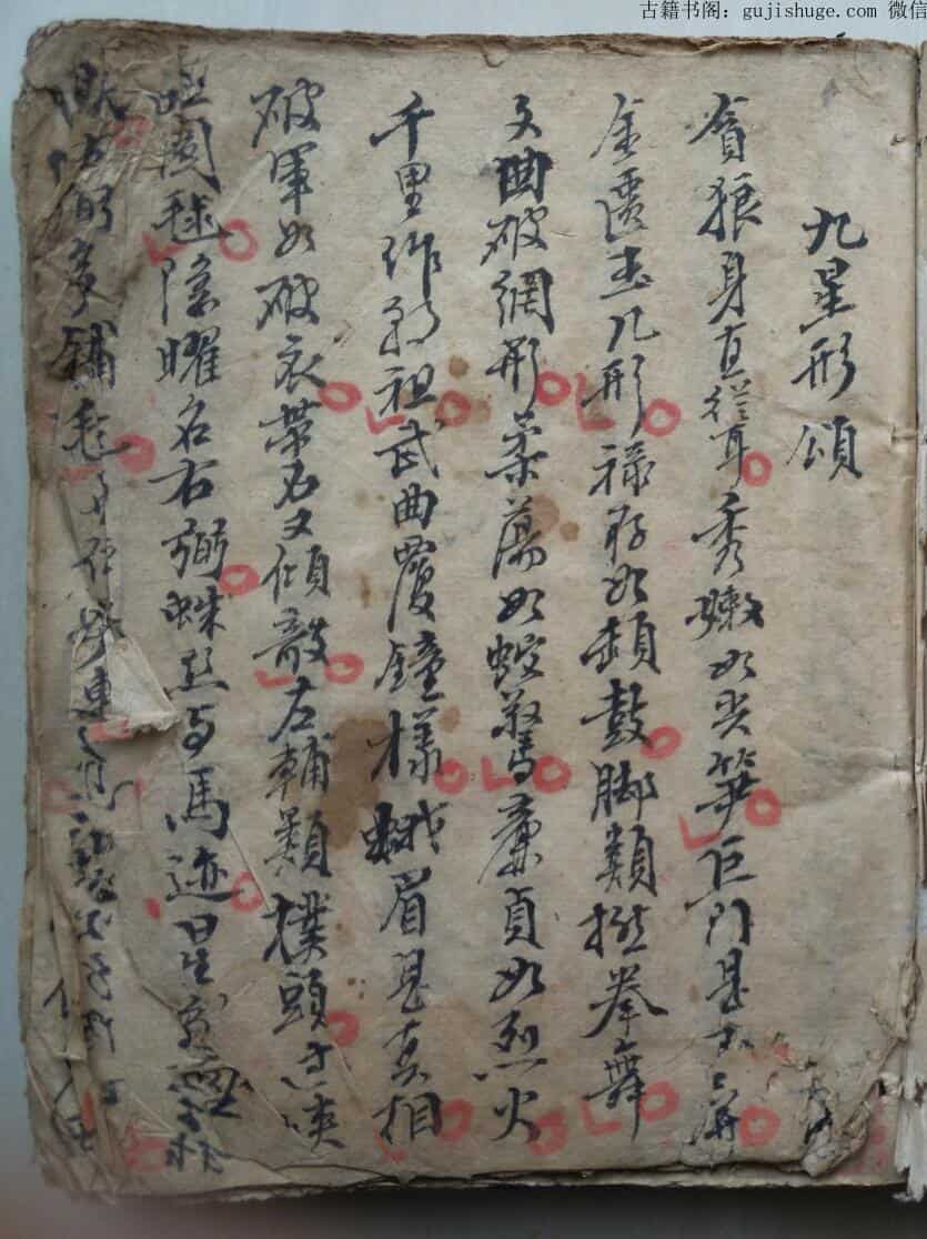 九星形颂(奇门起例)