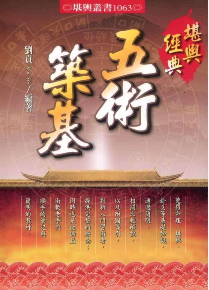 刘贲《五术筑基》