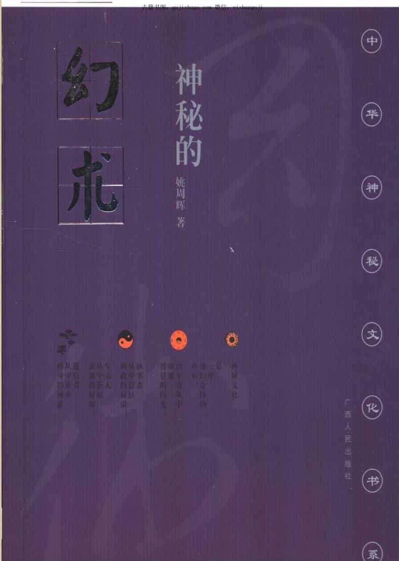 姚周辉《神秘的幻术》