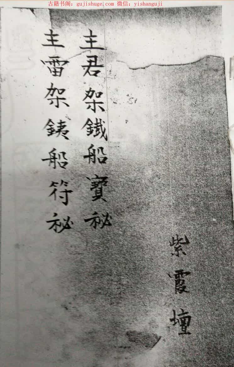 王帅架铁船符秘