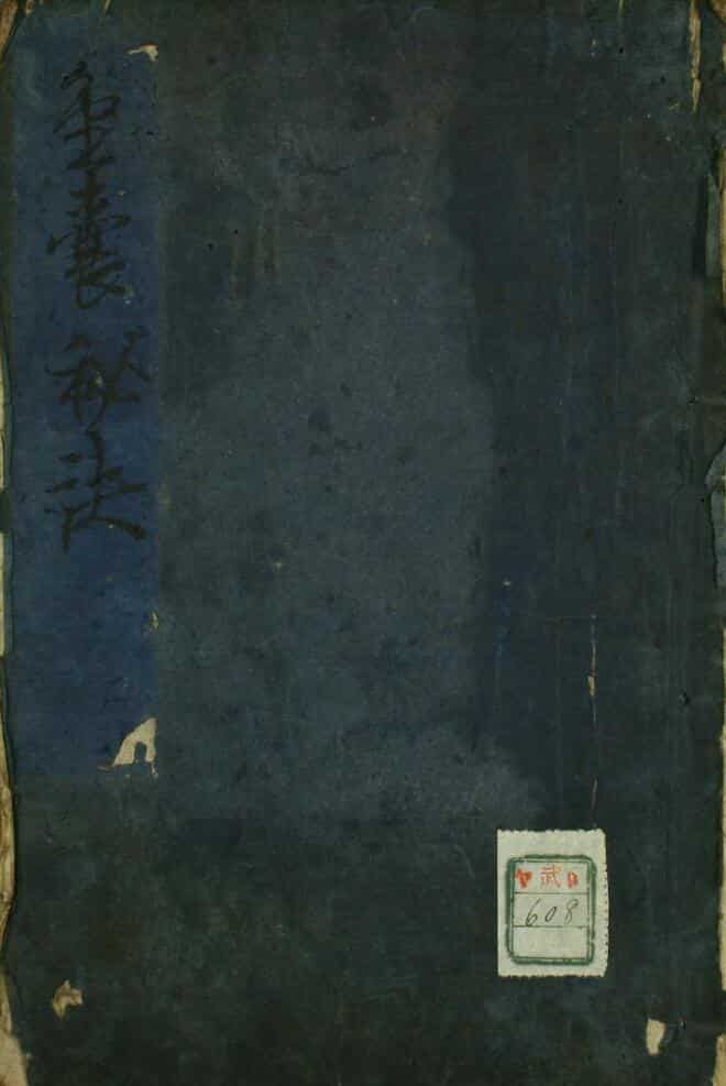 中医古籍《金嚢秘诀》