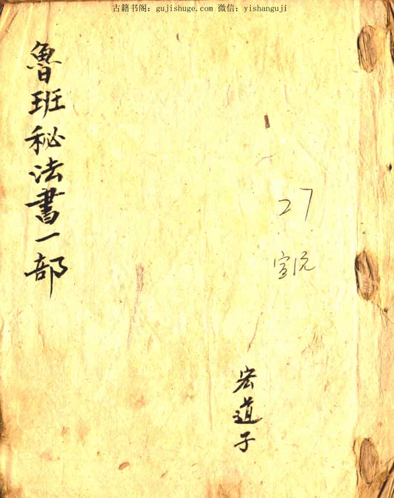 鲁班秘法书一部