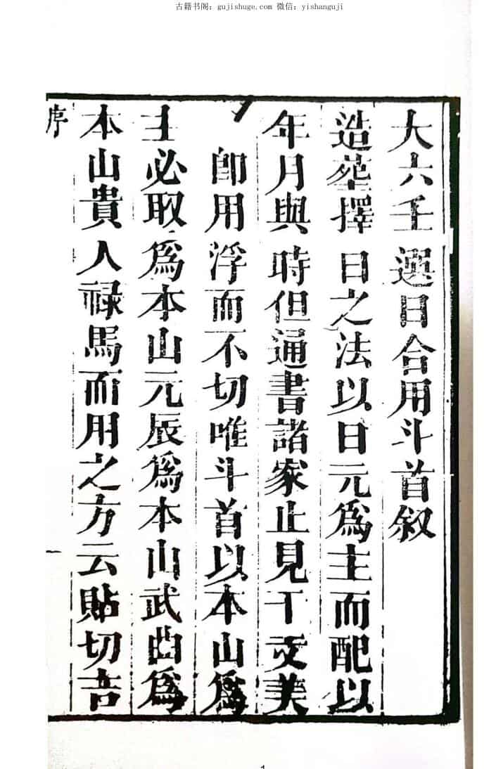 仪度六壬选日要诀-张九仪完整六册全
