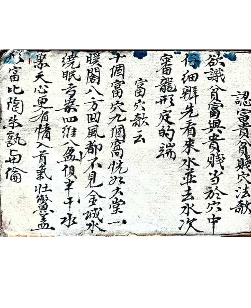风水古籍《地理秘传》