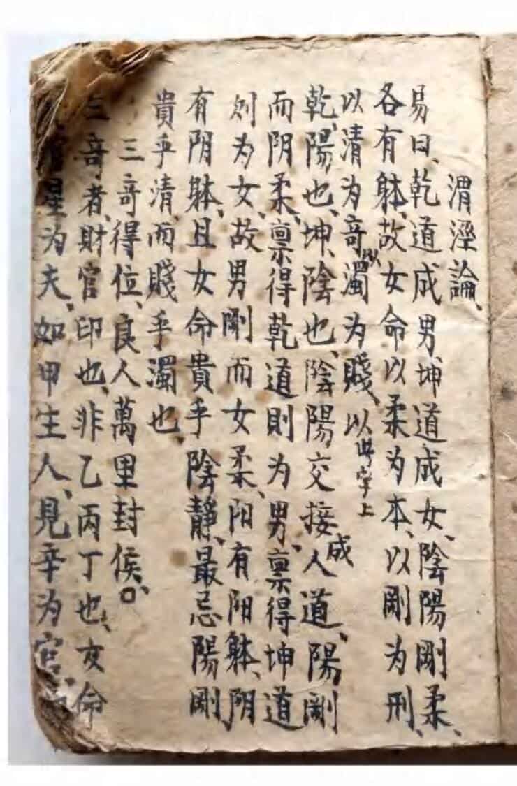 渭泾论（命理）