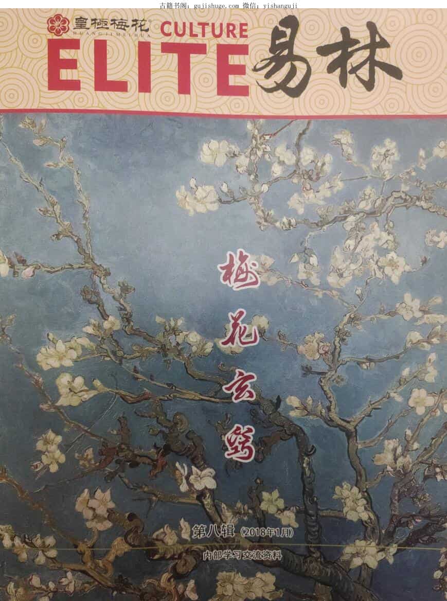 梅花玄窍