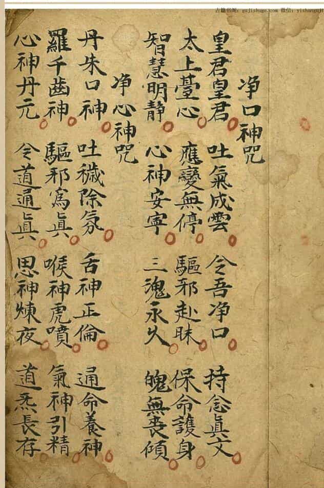 民间手抄古本《秘旨归宗》