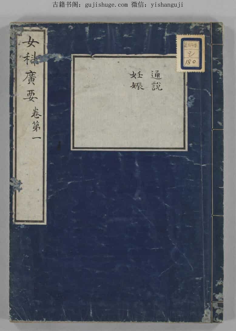 中医古籍《女科广要》5巻