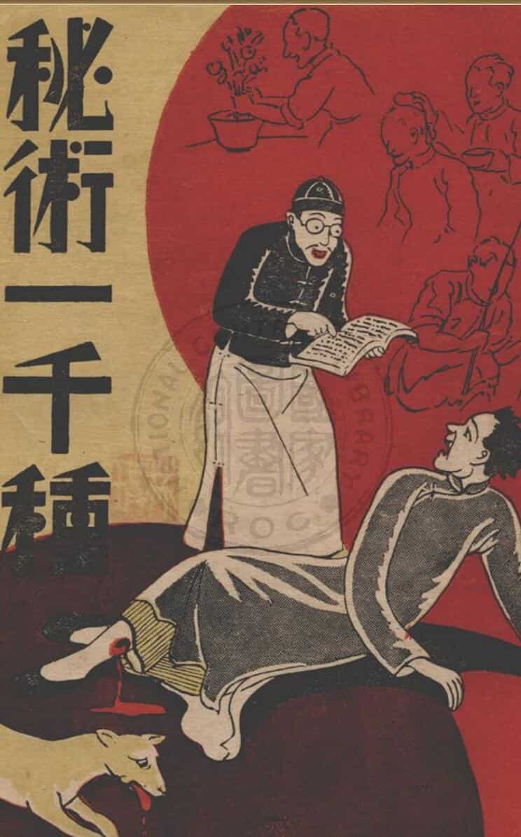 祕术一千种