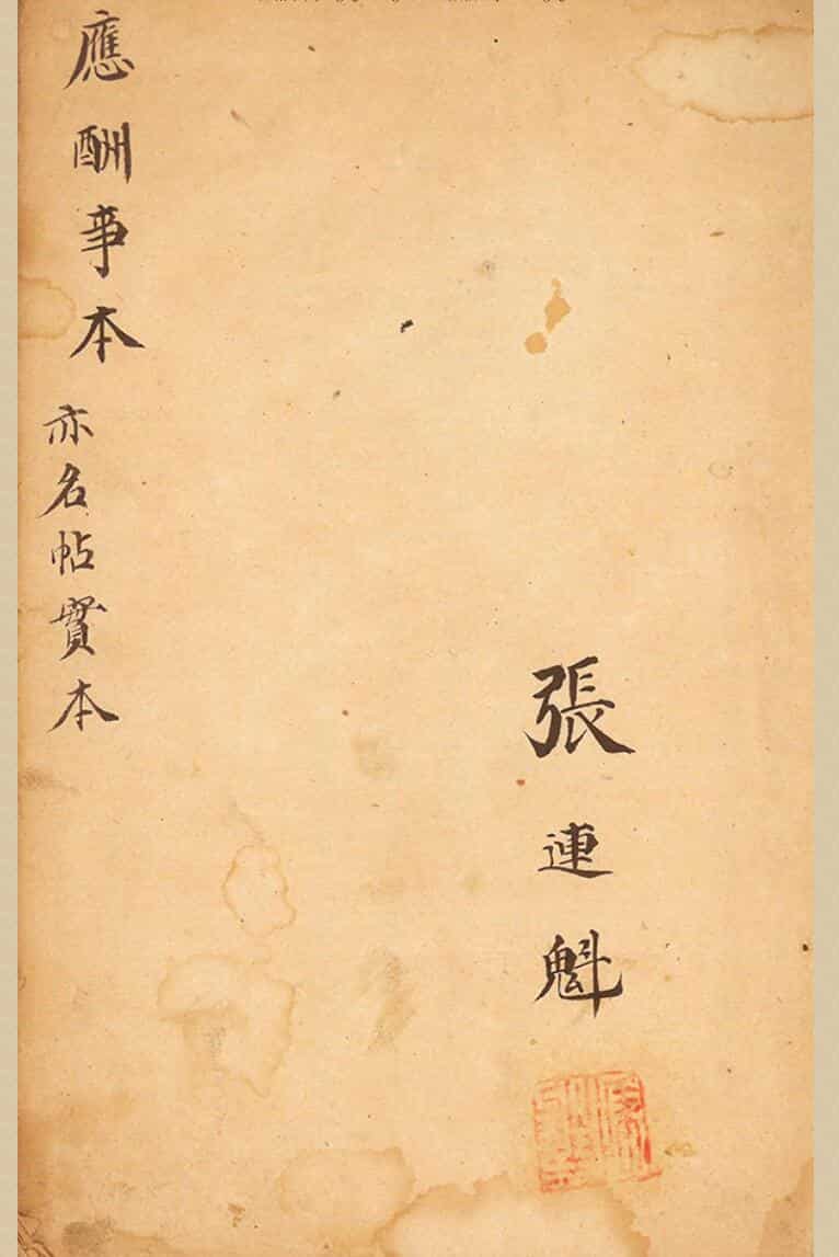 手抄古籍《应酬事本阴阳择吉秘诀》《阴阳择吉秘诀》