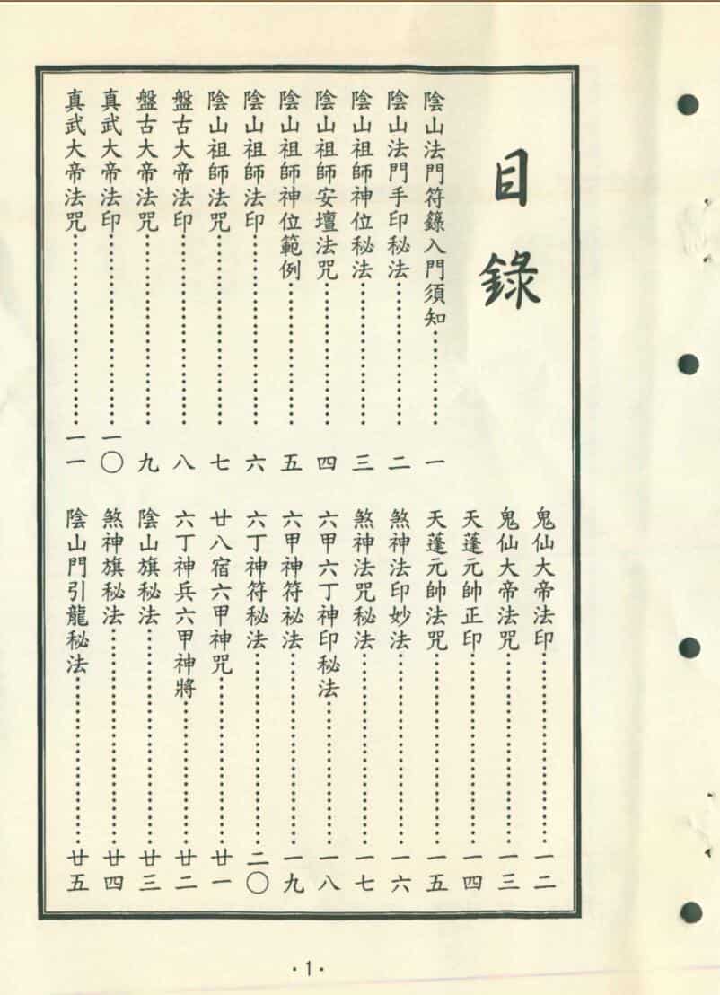 民间秘法《阴山符箓秘笈》